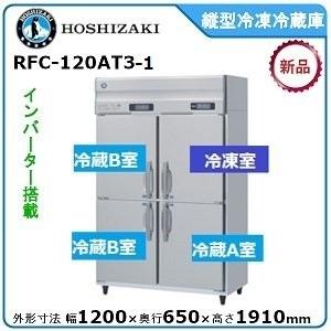 ホシザキ（HOSHIZAKI） 【期間限定】 ホシザキ・星崎 縦型インバーター