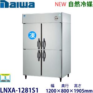 ダイワ・大和 縦型インバーター冷凍冷蔵庫《自然冷媒》 型式：LNXA-1281S1（旧401S1-E...