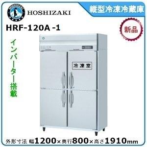 ホシザキ（HOSHIZAKI） 【期間限定】 ホシザキ・星崎 縦型インバーター