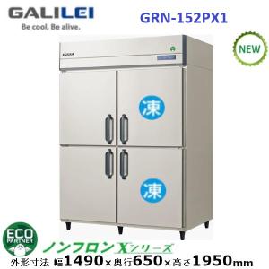 フクシマガリレイ 縦型インバーター冷凍冷蔵庫 型式：GRN-121PDX (旧