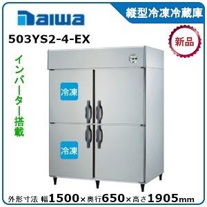 ダイワ・大和 縦型インバーター冷凍冷蔵庫《エコ蔵くん》 型式：503YS2