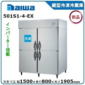 ダイワ・大和 インバータ制御タテ型冷凍冷蔵庫《エコ蔵くん》 型式：501S1-4-EX（旧521S1...