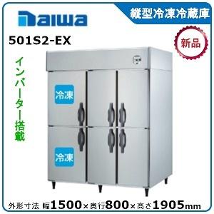 大和 DAIWA 業務用冷蔵庫 201CD-EC 動作確認済み タテ型2ドア冷蔵庫 大和冷機 475L 業務用 店舗用 冷蔵庫 2ドア 業務用タテ型両開き扉冷蔵庫 大和冷機 エコ蔵くん 201NYCD-D-EX 冷蔵
