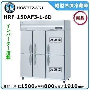 ホシザキ（HOSHIZAKI） （新品）ホシザキ 縦型業務用冷凍冷蔵庫 幅900