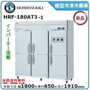 送料無料 新品 フクシマ 6枚扉冷凍庫 (200V)GRD-186FDX(旧ARD 送料無料 新品 フクシマ 6枚扉冷凍庫 (200V)GRD-186FDX(旧ARD