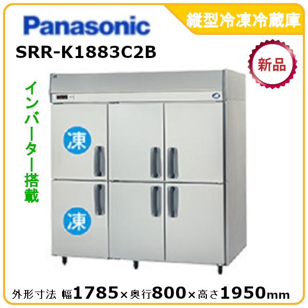 パナソニック縦型インバーター冷凍冷蔵庫 型式：SRR-K1883C2B（旧SRR-K1883C2A）...