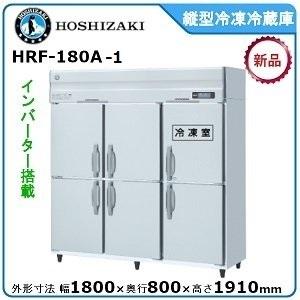 フクシマガリレイ 縦型インバーターノンフロン冷凍冷蔵庫 型式：GRD