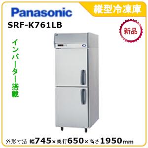 パナソニック縦型インバーター冷凍庫 型式：SRF-K761LB（旧SRF-K761LA）送料無料（メーカーより直送）メーカー保証付｜epoch-88