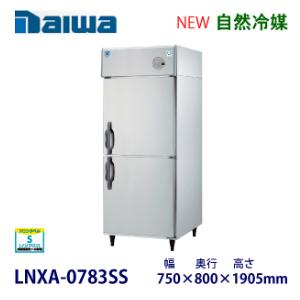 ダイワ・大和 インバータ制御タテ型冷凍庫《自然冷媒》 型式：LNXA 