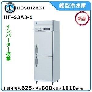 フクシマガリレイ 縦型インバーター冷凍庫 型式：GRD-062FX (旧GRD