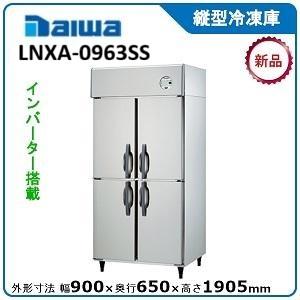 ダイワ・大和 縦型インバーター冷凍庫《自然冷媒》 型式：LNXA-0961SS 
