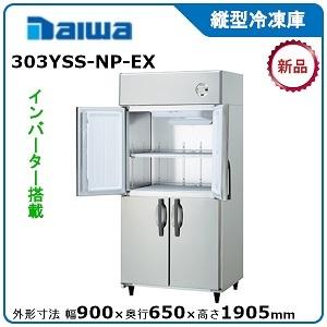 ダイワ・大和 縦型インバーター冷凍庫《エコ蔵くん》 型式：303YSS-NP 