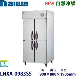 ダイワ・大和 インバータ制御タテ型冷凍庫《自然冷媒》 型式：LNXA