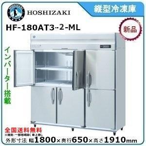 【値下げ】USF-180AT3 冷凍庫 ガラス扉付き 楽天市場】【送料無料】新品！ホシザキ リーチイン冷凍ショー