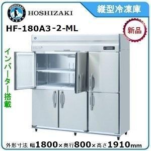ホシザキ（HOSHIZAKI） 【期間限定】 ホシザキ・星崎 縦型インバーター 