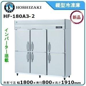 ホシザキ（HOSHIZAKI） 【期間限定】 ホシザキ・星崎 縦型インバーター