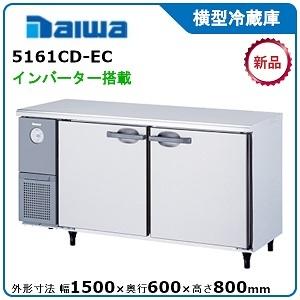ダイワ・大和 横型インバーター冷蔵庫《自然冷媒》 型式：KNXA-1561CD