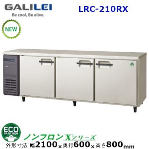 フクシマガリレイ コールドテーブル冷凍庫 幅1500×奥行600×高さ800 LRC