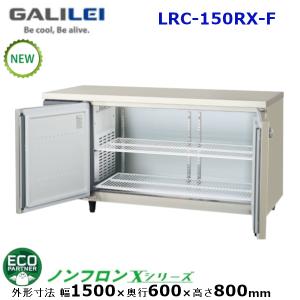 業務用冷蔵庫　コールドテーブル　フクシマガリレイ　LRC-120RM　リユース品　価格　110,000円 業務用冷蔵庫 コールドテーブル フクシマガリレイ LRC-120RM リユース