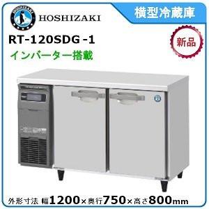 ホシザキ業務用冷蔵庫追加・棚網棚受セット 適応型式：RT-120SNG-1適用
