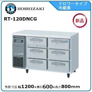 ホシザキ（HOSHIZAKI） ホシザキ・星崎 3段ドロワータイプ冷蔵庫 型式