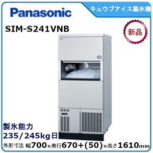 Panasonic パナソニックキューブアイス製氷機 型式：SIM-S241VNB 送料