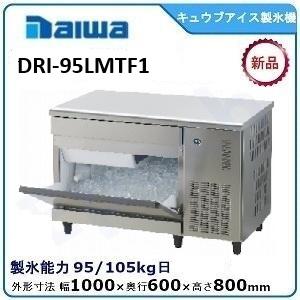 フクシマガリレイ【ノンフロン】キューブアイス製氷機型式：FIC