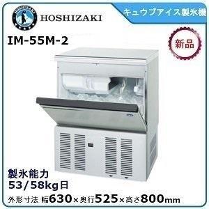 ☆FA0905 | 製氷機 2019年式 ホシザキ IM-55M-1-Q 100V W630×D520