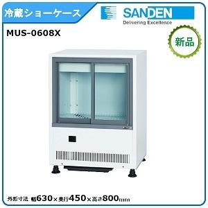サンデン 冷蔵小型ショーケース 型式：MUS-0608X（旧VRS-U35XE） 送料無料（メーカー...