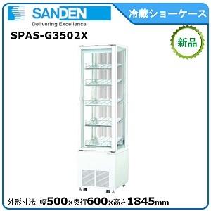 サンデン 冷蔵三面ガラスショーケース 型式:SPAS-G3502X 送料 サンデン 冷蔵三面ガラスショーケース 型式:SPAS-G3502X 送料