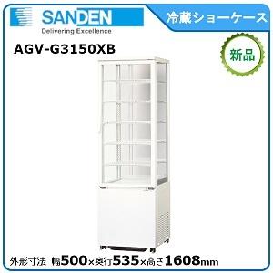 サンデン 冷蔵三面ガラスショーケース 型式:AGV-G3150XB 送料 サンデン 冷蔵三面ガラスショーケース 型式:AGV-G3150XB 送料
