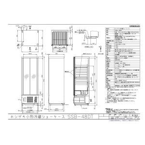 ホシザキ・星崎 冷蔵小型ショーケース(スライド...の詳細画像1