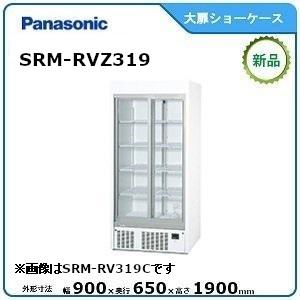 Panasonic（パナソニック） パナソニック冷蔵スライド大扉ショーケース