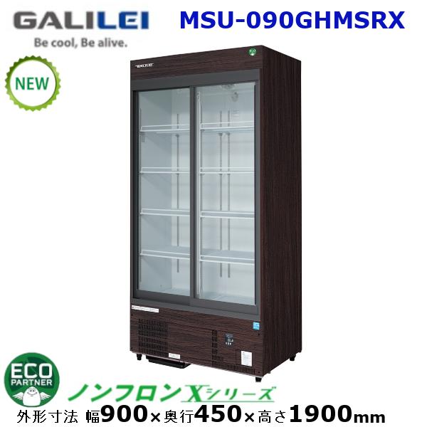 フクシマガリレイスライド大扉ショーケース《インバーター制御》型式：MSU-090GHMSRX（旧MS...