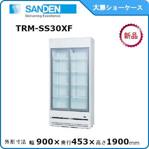 サンデン 冷蔵小型ショーケース 型式：MU-0914X（旧MU-195XE） 送料