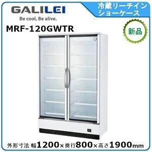 フクシマガリレイ フクシマガリレイ冷蔵リーチインショーケース型式