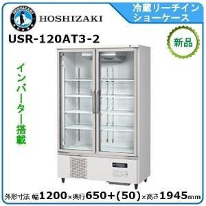 ダイワ・大和 冷蔵リーチインショーケース（機械下置、インバータ制御