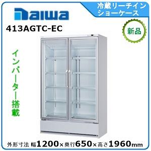 ダイワ・大和 冷蔵リーチインショーケース（機械下置、インバータ制御