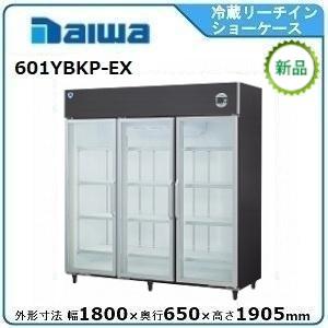 ダイワ・大和 【自然冷媒】冷蔵リーチインショーケース（機械上置