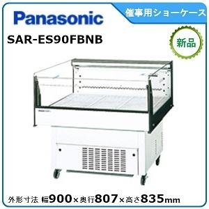 E58Y 冷蔵ショーケース アイランドタイプ SAR-ES120FENA 幅1170×奥行