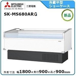 三菱 ミツビシ・三菱冷蔵平型オープンショーケース型式:SK 三菱 ミツビシ・三菱冷蔵平型オープンショーケース型式:SK