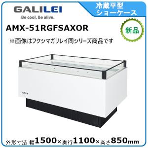 フクシマガリレイ 冷蔵平型オープンショーケース≪インバーター制御