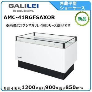 フクシマガリレイ 冷蔵平型オープンショーケース≪インバーター制御