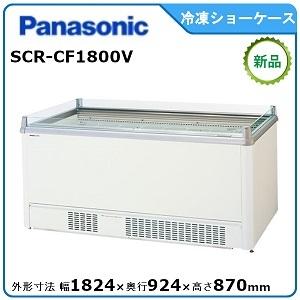 Panasonic パナソニック冷凍平型ショーケース 型式:SCR-CF1800V Panasonic パナソニック冷凍平型ショーケース 型式:SCR-CF1800V