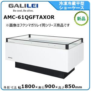 フクシマガリレイ 冷凍冷蔵平型ショーケース≪インバーター制御≫型式