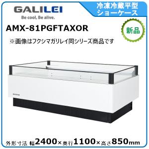 フクシマガリレイ 冷凍冷蔵平型ショーケース≪インバーター制御≫型式