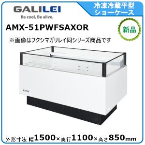 三菱（MITSUBISHI） ミツビシ・三菱冷蔵平型オープンショーケース型式