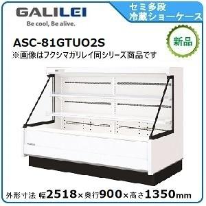 フクシマガリレイ セミ多段ショーケース(精肉・鮮魚・日配・青果）型式