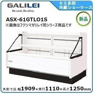 フクシマガリレイ セミ多段ショーケース(精肉・鮮魚・日配・青果）型式