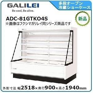 フクシマガリレイ 多段オープンショーケース（乳加工食品・日配